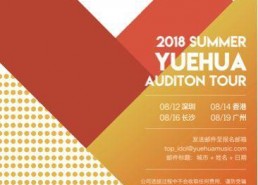 乐华娱乐最新招聘,开启娱乐行业新篇章，共创辉煌未来！