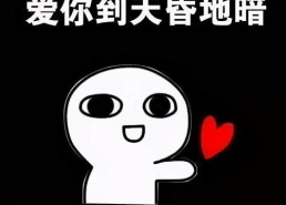 爱收到表情包,揭秘爱收到表情包的魅力与情感表达