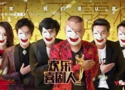 欢乐喜剧人 明星
